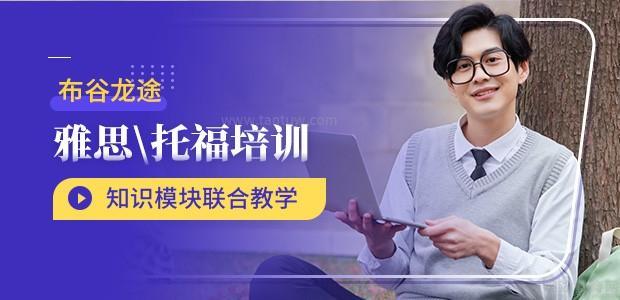 北京布谷龙途国际教育 语言培训的革新之旅